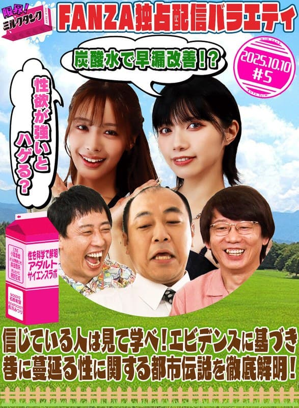 『限界！ミルクタンク ＃05』の代表画像