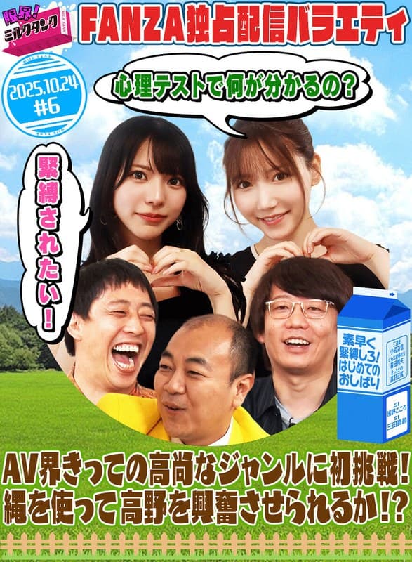 『限界！ミルクタンク ＃06』の代表画像