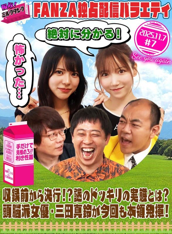 『限界！ミルクタンク ＃07』の代表画像