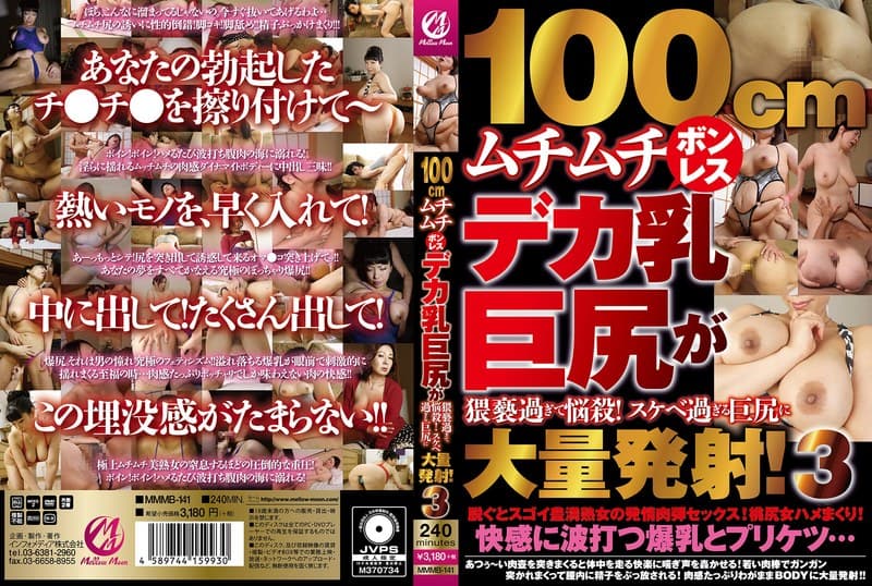 『100cmムチムチボンレスデカ乳巨尻が猥褻過ぎて悩殺！スケベ過ぎる巨尻に大量発射！3』の代表画像