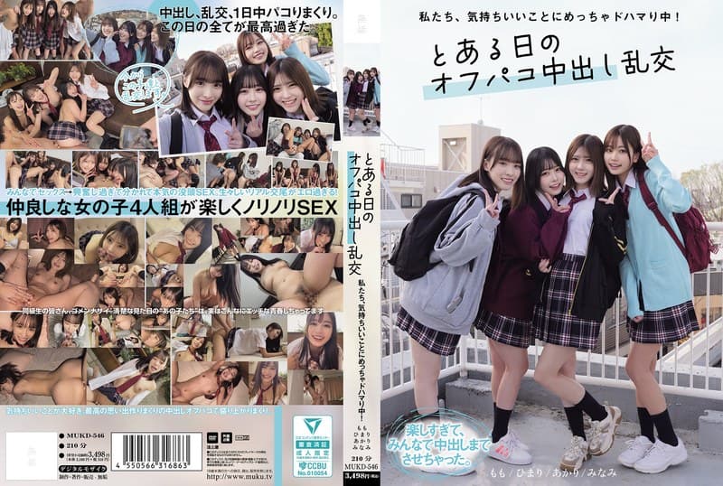 『私たち、気持ちいいことにめっちゃドハマり中！ とある日のオフパコ中出し乱交』の代表画像