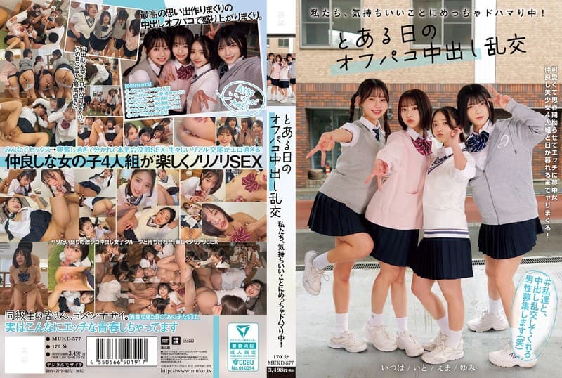 『私たち、気持ちいいことにめっちゃドハマり中！ とある日のオフパコ中出し乱交 赤名いと 五芭 虹村ゆみ 二葉エマ』の代表画像