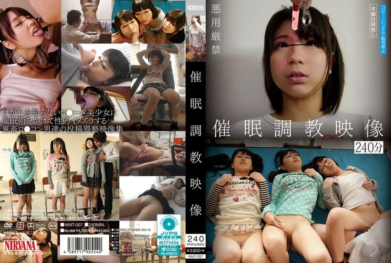『催●調教映像240分』の代表画像