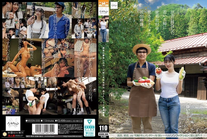 『田舎に移住した若い夫婦に密着取材中、奥さんとハメた流出映像。』の代表画像