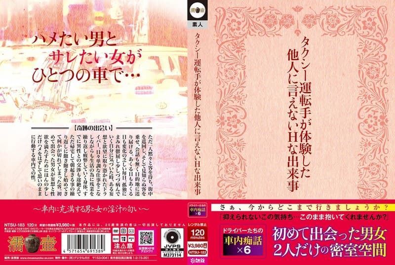 『タクシー運転手が体験した他人に言えないHな出来事』の代表画像