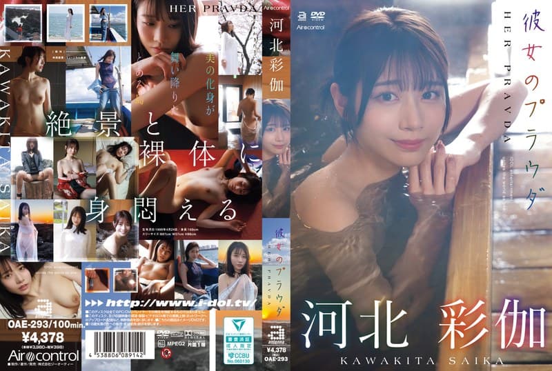 『彼女のプラウダ 河北彩伽』の代表画像
