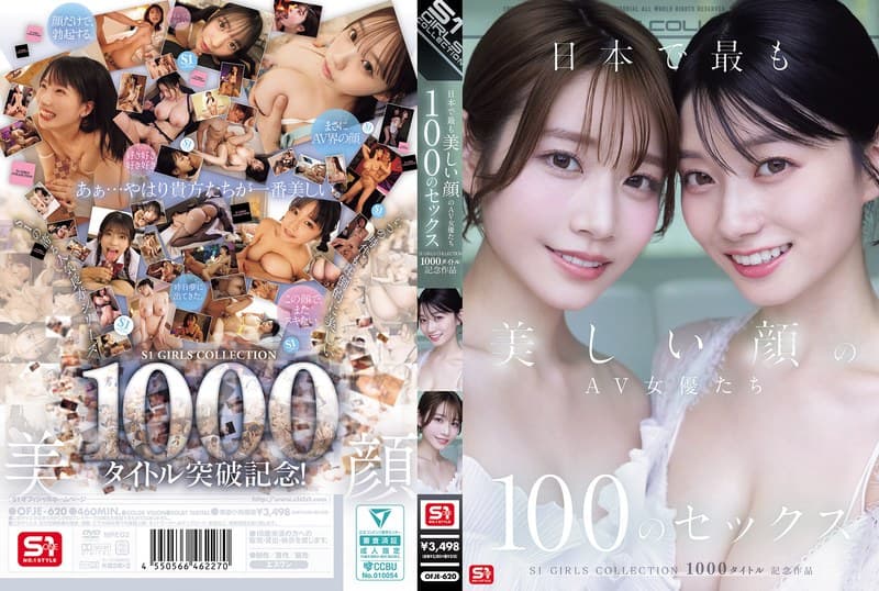 『日本で最も美しい顔のAV女優たち100のセックス S1 GIRLS COLLECTION 1000タイトル記念作品』の代表画像