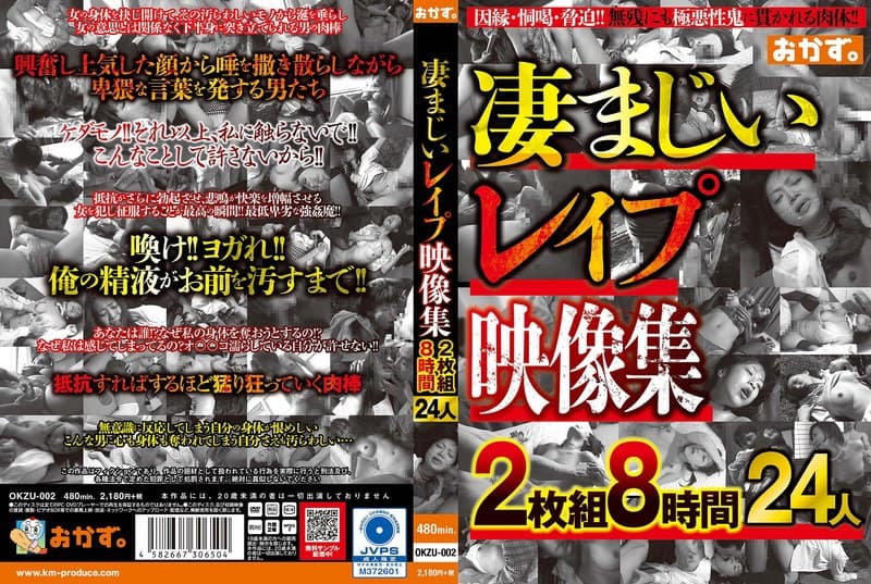 『凄まじいレ●プ映像集2枚組8時間24人』の代表画像