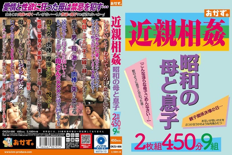 『近親相姦 昭和の母と息子』の代表画像