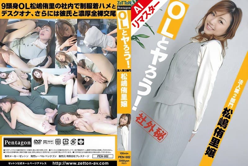 『【AIリマスター版】OLとヤろう！ 法人第2部門 松嶋侑里嬢』の代表画像