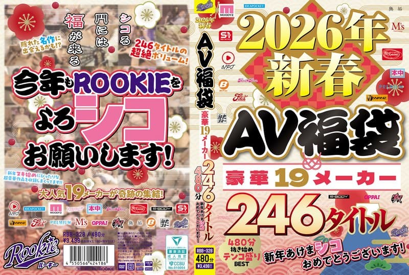 『2026年新春AV福袋 豪華19メーカー 246タイトル480分 新年あけまシコおめでとうございます！』の代表画像