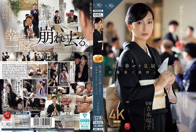 『娘の幸せを見届けながら…。披露宴で娘婿に犯●れた母 吉永塔子』の代表画像