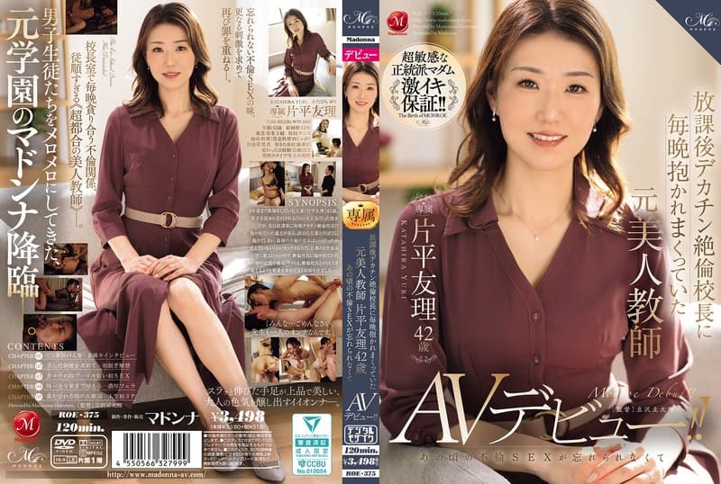 『放課後デカチン絶倫校長に毎晩抱かれまくっていた元美人教師 片平友理 42歳 あの頃の不倫SEXが忘れられなくてAVデビュー！！』の代表画像