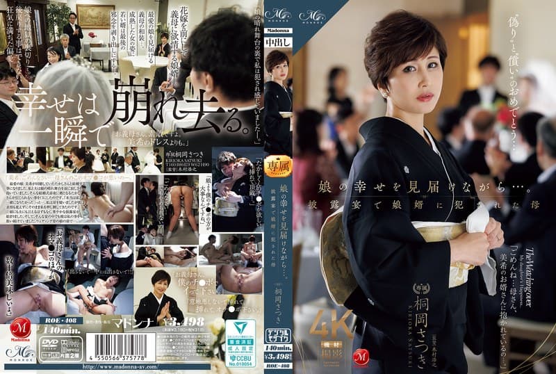 『娘の幸せを見届けながら…。披露宴で娘婿に犯●れた母 桐岡さつき』の代表画像