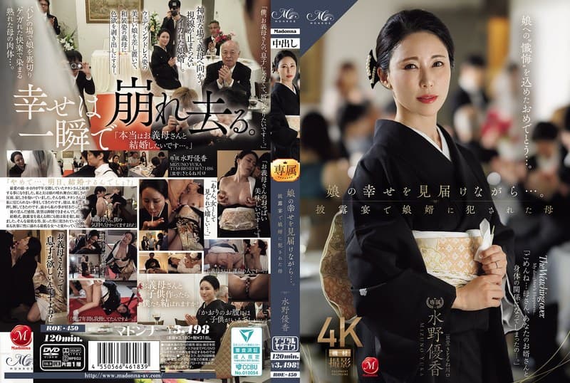 『娘の幸せを見届けながら…。披露宴で娘婿に犯●れた母 水野優香』の代表画像