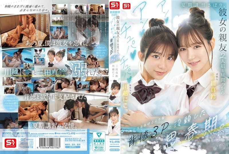 『夏期講習さぼり、彼女の親友2人組と昼間っからアンアンチュパチュパペニスとろけるような背徳3Pに没頭した思春期。』の代表画像