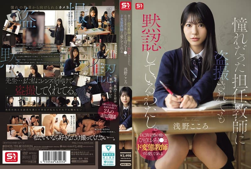 『憧れだった担任教師に盗撮されても黙認しているわたし。自己肯定感の低いひとりぼっちJ●はド変態教師すら愛してくれる 浅野こころ』の代表画像