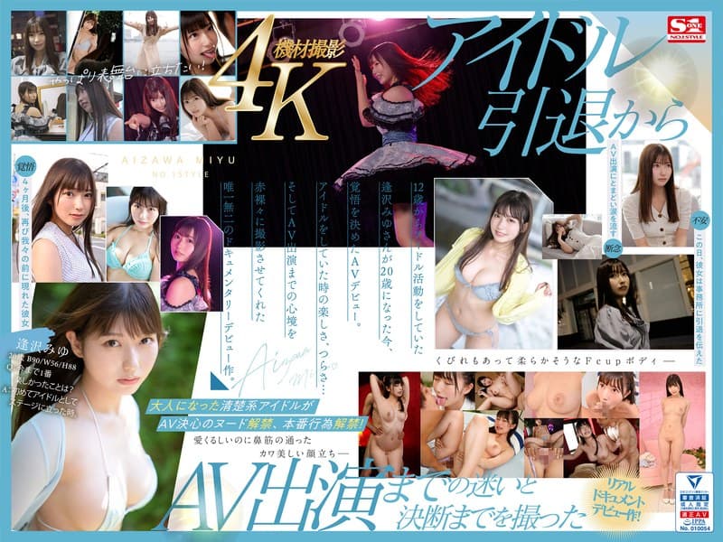 『新人NO.1STYLE 逢沢みゆ AVデビュー 本物アイドルのAV転身、その全記録ー』の代表画像