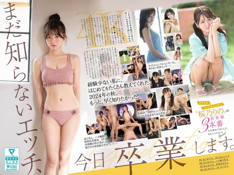 『まだ知らないエッチ、今日卒業します。アイドルインフルエンサー‘桜乃りの’の初・体・験3本番 人生初めて尽くしで、めちゃイキまくりSpecial』の代表画像