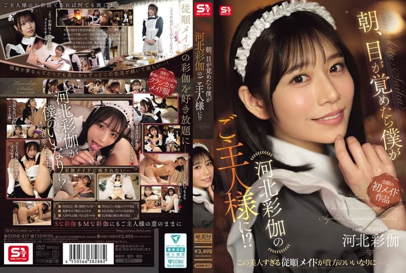 『朝、目が覚めたら僕が河北彩伽のご主人様に！？』の代表画像