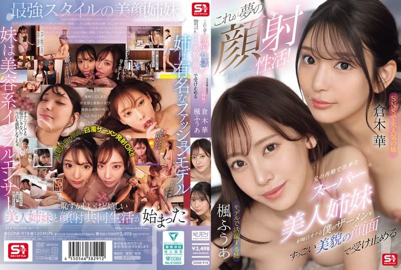 『これが夢の顔射性活！父の再婚で出来たスーパー美人姉妹が毎日オナる僕のザーメンをすっごい美貌の顔面で受け止める』の代表画像