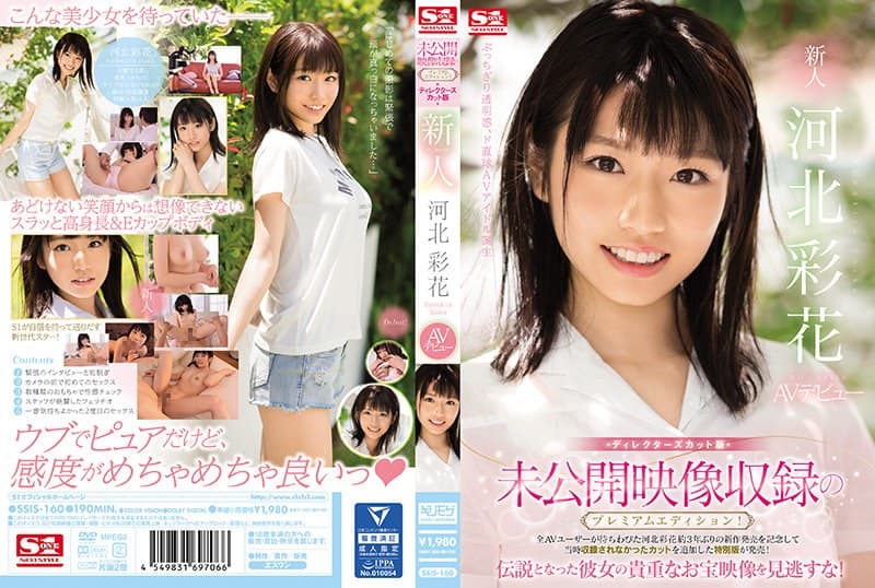 『未公開映像収録のプレミアムエディション！ディレクターズカット版 新人NO.1STYLE 河北彩花AVデビュー』の代表画像