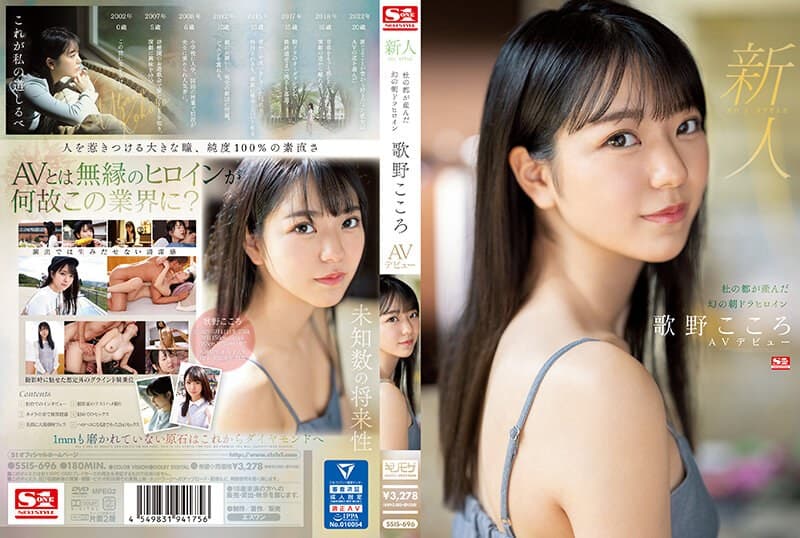『新人NO.1 STYLE 杜の都が産んだ幻の朝ドラヒロイン歌野こころAVデビュー』の代表画像