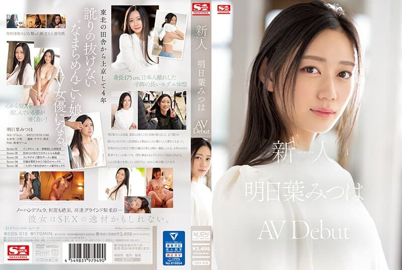 『新人NO.1 STYLE 明日葉みつはAVDebut』の代表画像