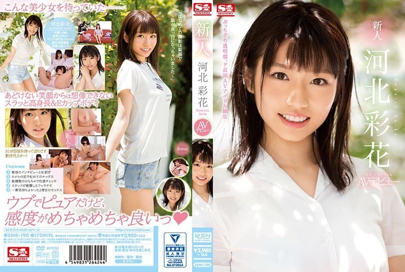 『新人NO.1STYLE 河北彩花AVデビュー』の代表画像