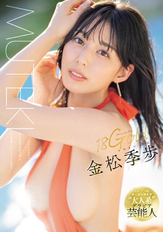 『18Gold 金松季歩』の代表画像