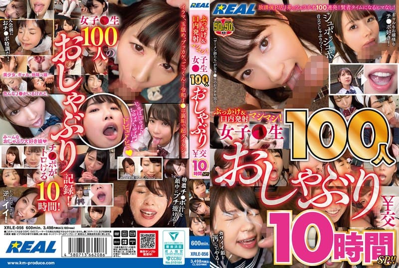 『ぶっかけ＆口内発射マシマシ！ 女子●生100人おしゃぶり￥交10時間SP！！』の代表画像