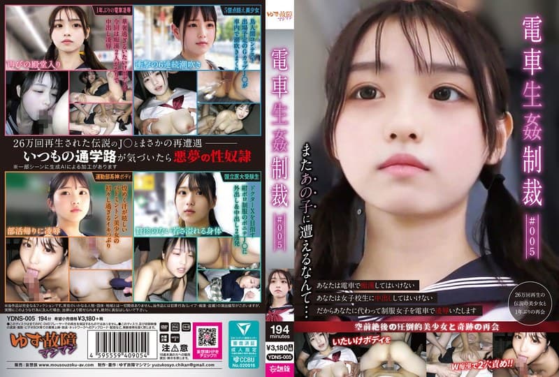 『電車生姦制裁 ＃005』の代表画像