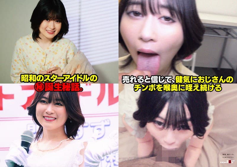『伝説の昭和アイドル おじさんボイトレ講師による喉奥拡張イラマ映像が流出。 門倉すず』の代表画像