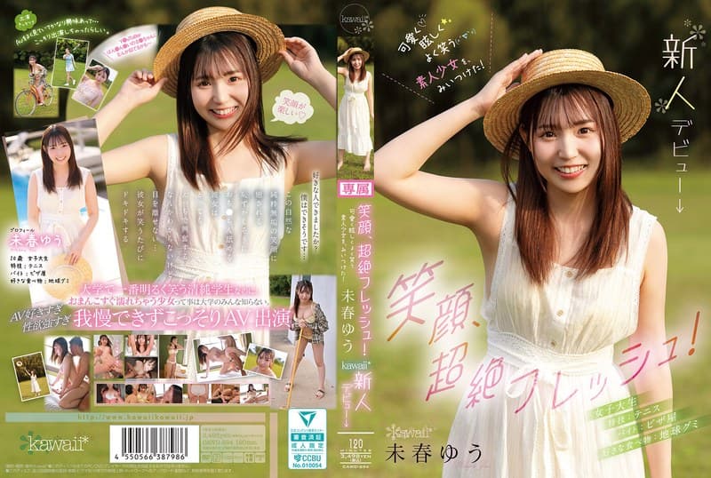 『笑顔、超絶フレッシュ!可愛く眩しくよく笑う素人少女を、みいつけた! 未春ゆう kawaii*新人デビュー→』の代表画像