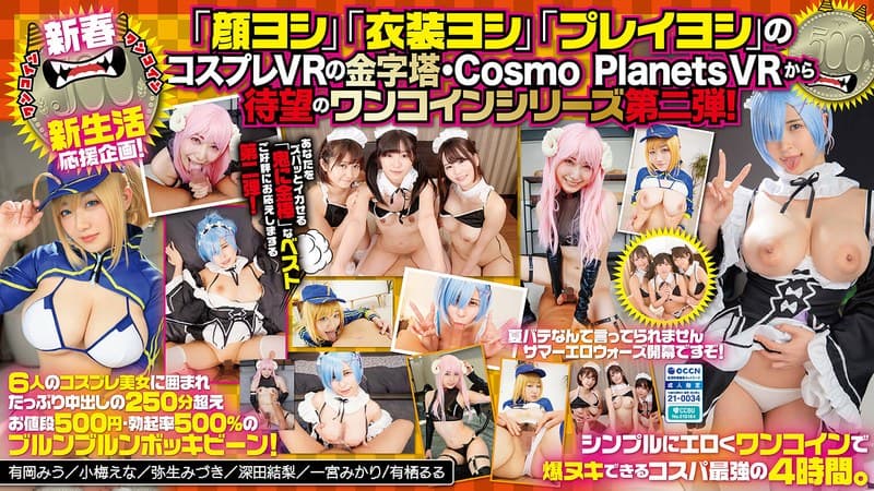 『【VR】ズバッと鬼ヌキ!ワンコイン500 コスプレ(美少女と)パコパコ(して)モンキッキ(のように)オナニーニ(しちゃうベスト!)Level.2』の代表画像