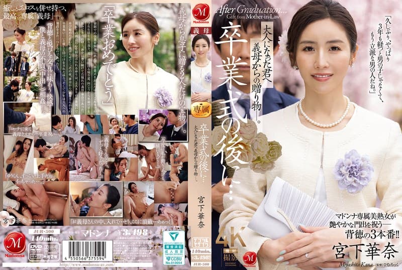 『卒業式の後に…大人になった君へ義母からの贈り物―。 宮下華奈』の代表画像